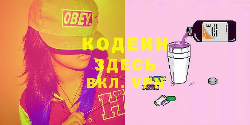 Codein Purple Drank  закладки  Лермонтов 